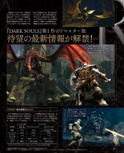 Dark Souls Remastered Famitsu 2